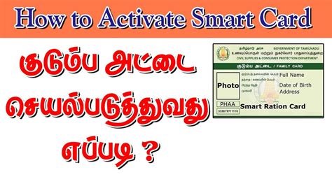 smart card activation tamilnadu|குடும்ப அட்டை செயல்படுத்துவது எப்படி.